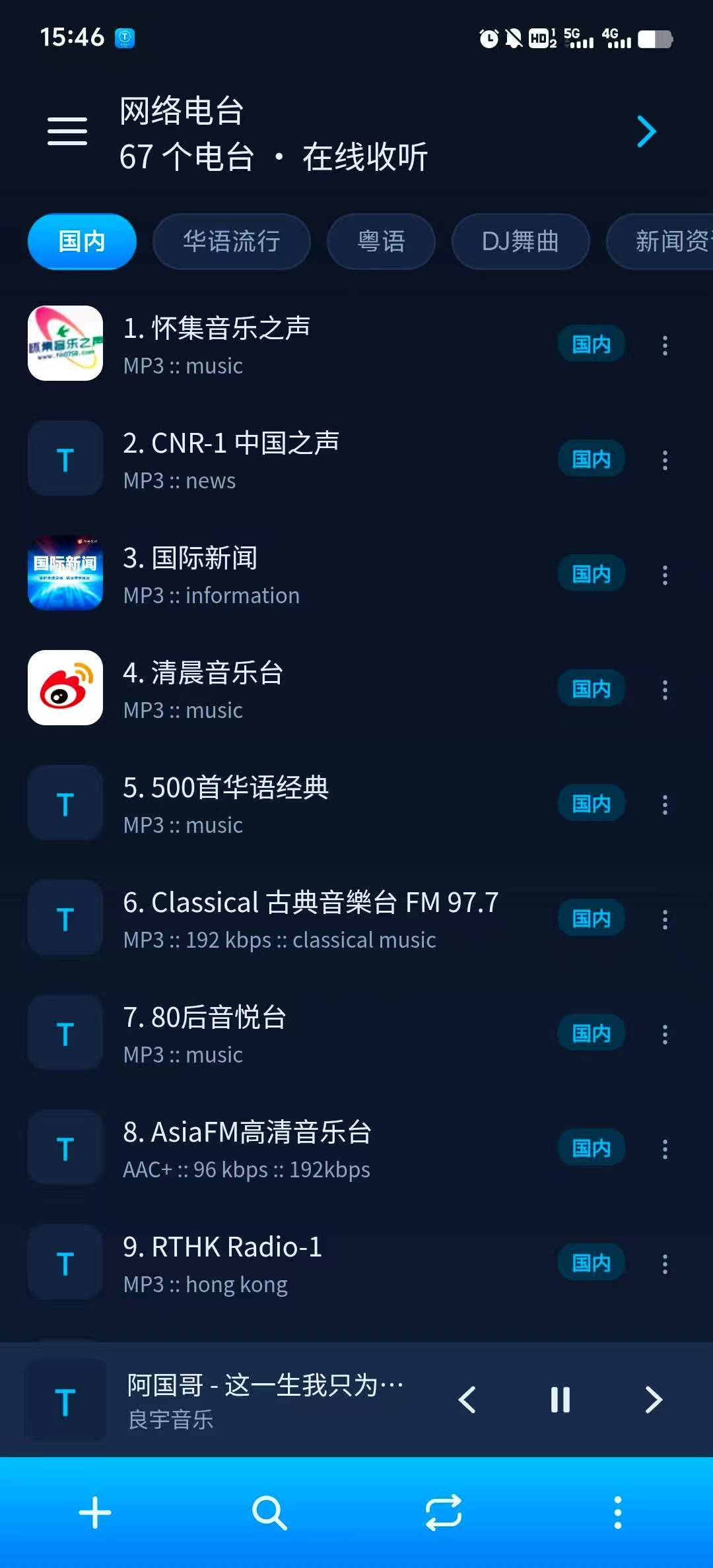 良宇音乐 界面截图 3