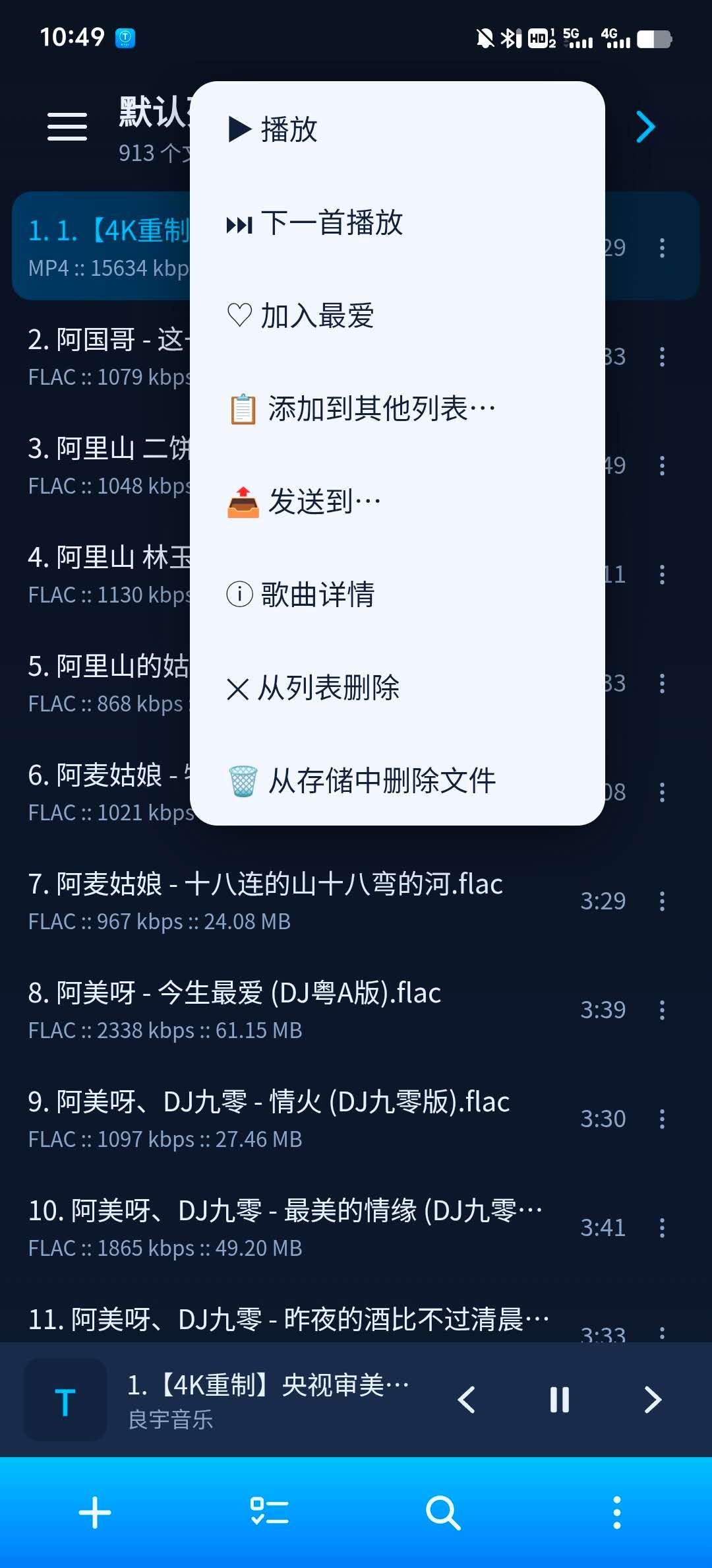 良宇音乐 界面截图 4