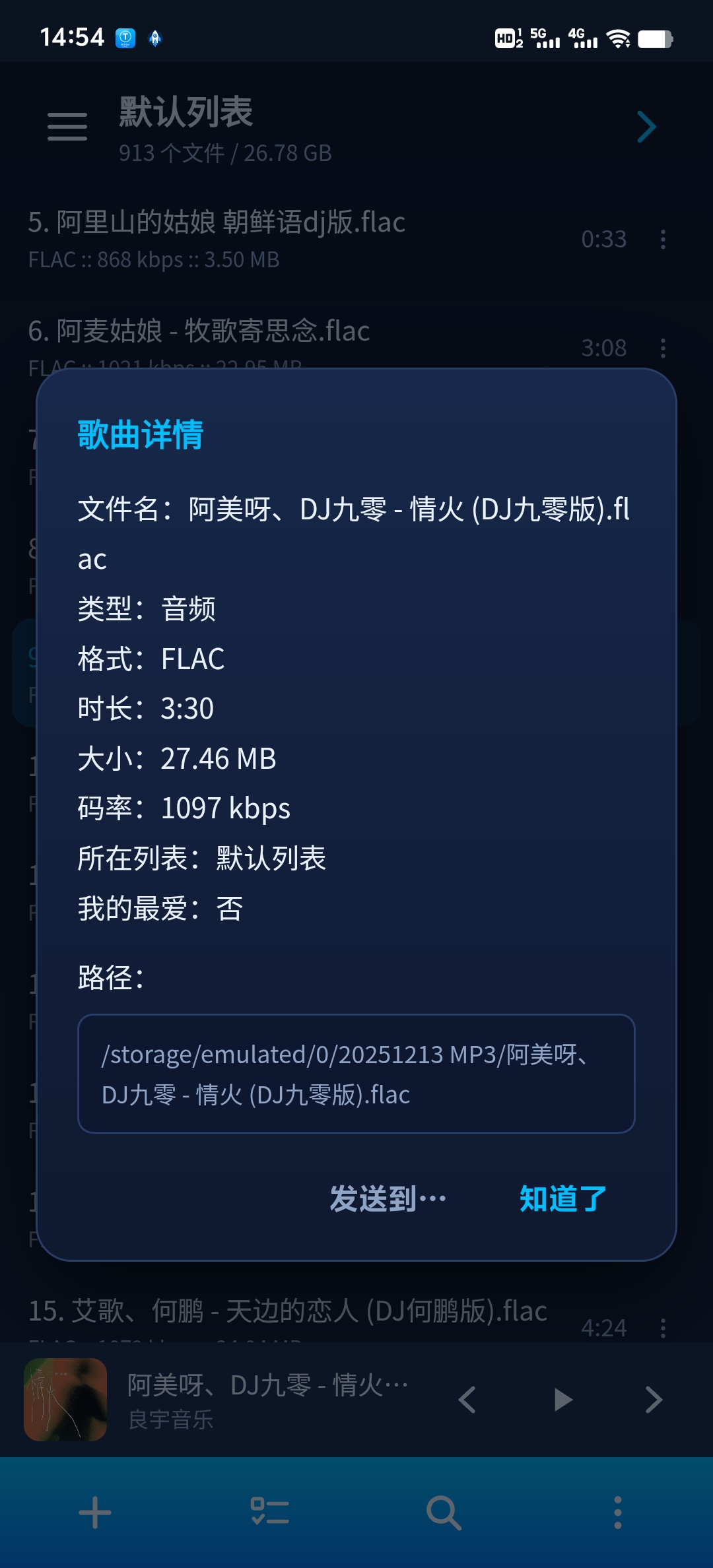 良宇音乐 界面截图 8