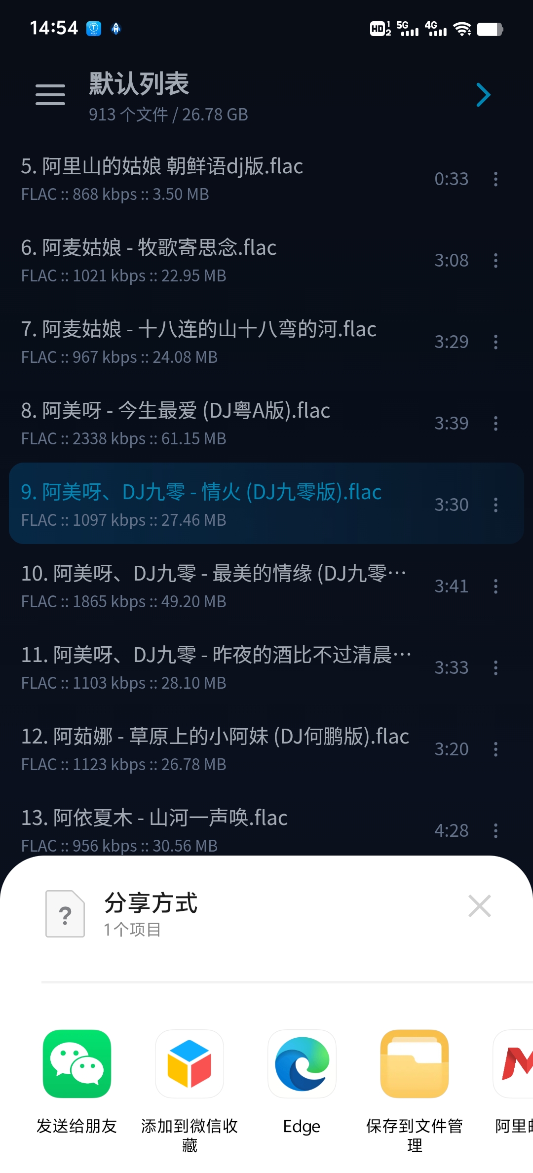 良宇音乐 界面截图 9